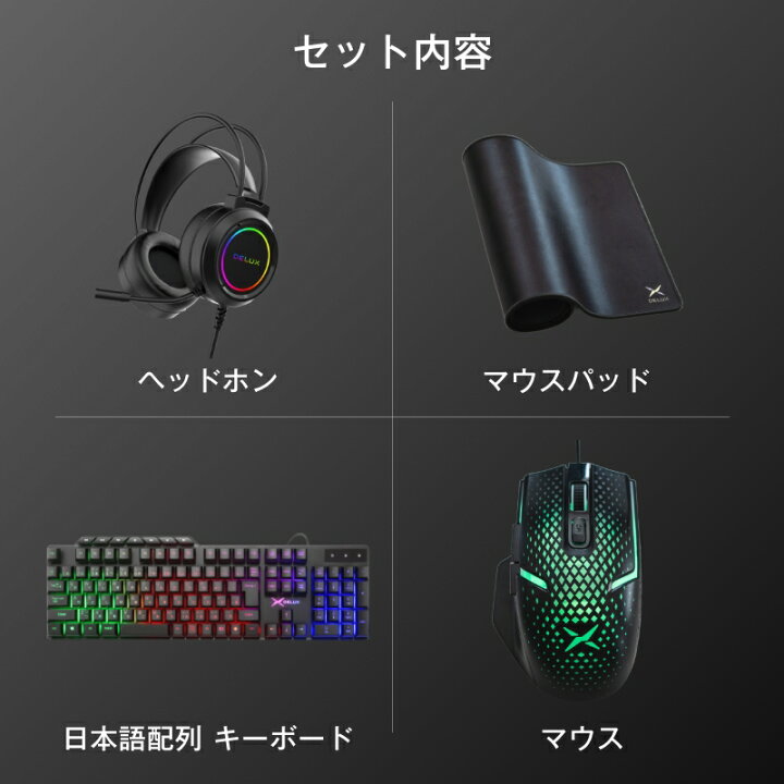 楽天市場】【ポイント5倍】ギフトに！お得な光るゲーミングデバイス4点 