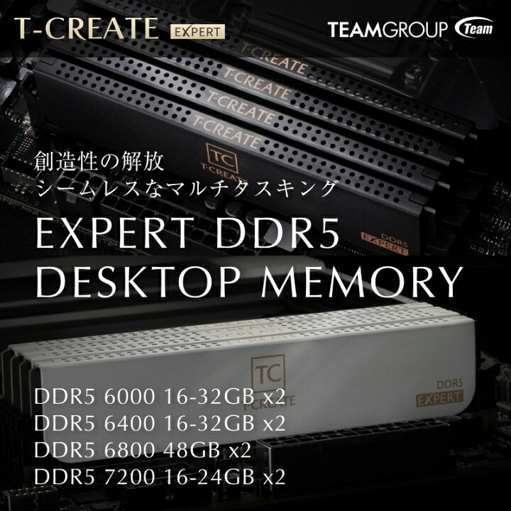 楽天市場】【お取り寄せ】TEAM DDR5 T-CREATE EXPERT 