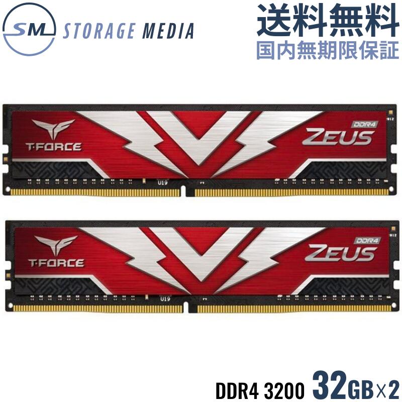 新しい 国内永久保証 正規品 新品 送料無料 TEAM T-FORCE ZEUS DDR4 3200 64GB 32GB×2 ２枚組 TTZD464G3200HC20DC01-EC XMP2.0対応 デスクトップ用 CL20 メモリ 期間限定お試し価格 PC4-25600 OCメモリ