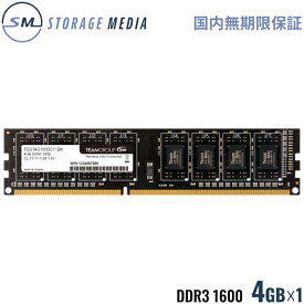 DDR3 1600 4GB デスクトップ用 メモリ 1枚 国内永久保証 TEAM ELITE U-DIMM PC3-12800 CL11 TED34096M1600C11-EC