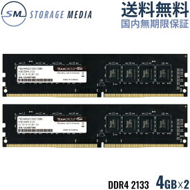 DDR4 2133 8GB (4GB×2) デスクトップ用 メモリ 2枚組 国内永久保証 TEAM ELITE U-DIMM PC4-17000 CL15 TED48GM2133C15DC01-EC