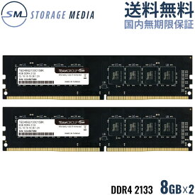 DDR4 2133 16GB (8GB×2) デスクトップ用 メモリ 2枚組 国内永久保証 TEAM ELITE U-DIMM PC4-17000 CL15 TED416GM2133C15DC01-EC