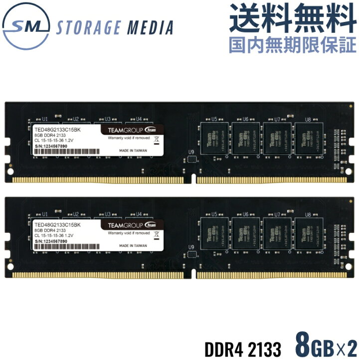 DDR4 2133 16GB (8GB×2) デスクトップ用 メモリ 2枚組 国内永久保証 TEAM ELITE U-DIMM PC4-17000  CL15 TED416GM2133C15DC01-EC ストレージメディア - Main Image