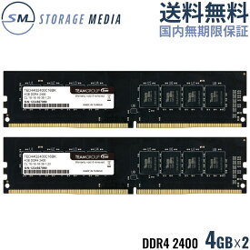 DDR4 2400 8GB (4GB×2) デスクトップ用 メモリ 2枚組 国内永久保証 TEAM ELITE U-DIMM PC4-19200 CL16 TED48GM2400C16DC01-EC