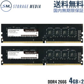 DDR4 2666 8GB (4GB×2) デスクトップ用 メモリ 2枚組 国内永久保証 TEAM ELITE U-DIMM PC4-21300 CL19 TED48G2666C19DC01-EC