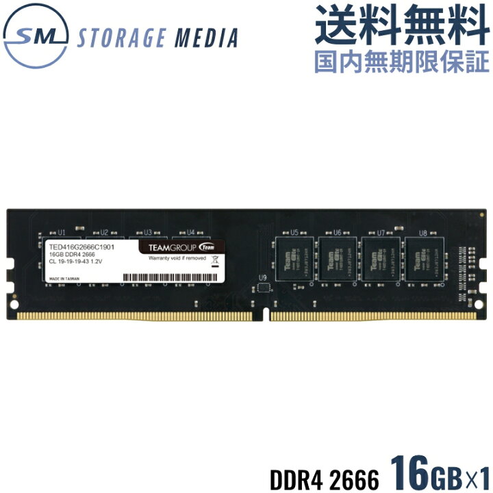 楽天市場】DDR4 2666 16GB デスクトップ用 メモリ 1枚 国内永久保証 
