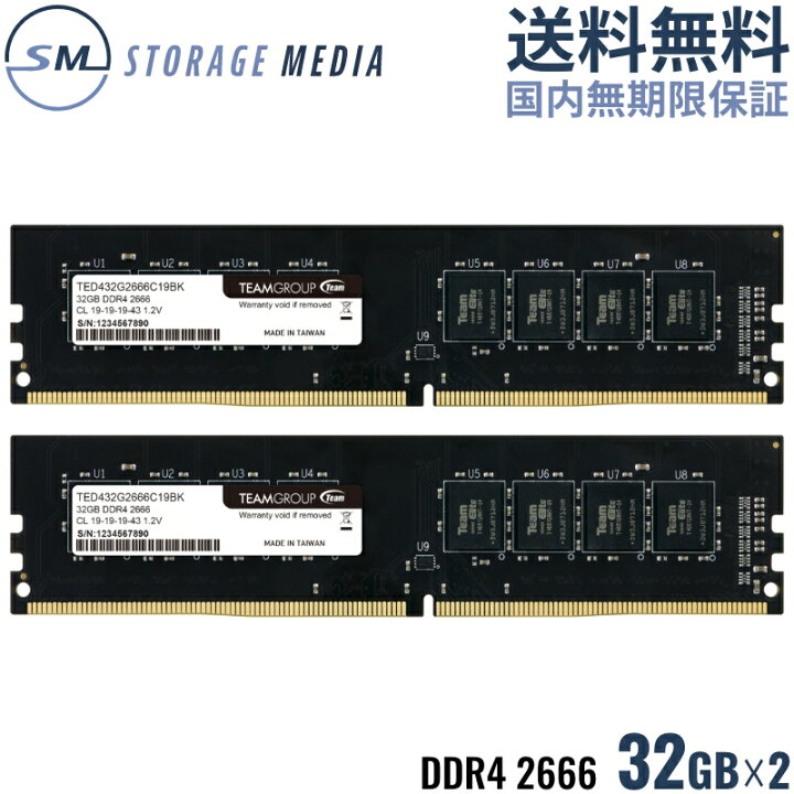 楽天市場】DDR4 2666 64GB (32GB×2) デスクトップ用 メモリ 2枚組 国内  