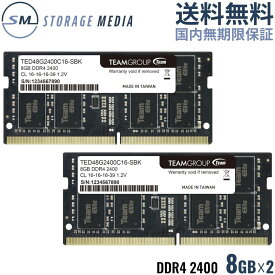 DDR4 2400 16GB (8GB×2) ノート用 メモリ 2枚組 国内永久保証 TEAM ELITE SO-DIMM PC4-19200 CL16 TED416GM2400C16DC-S01-EC