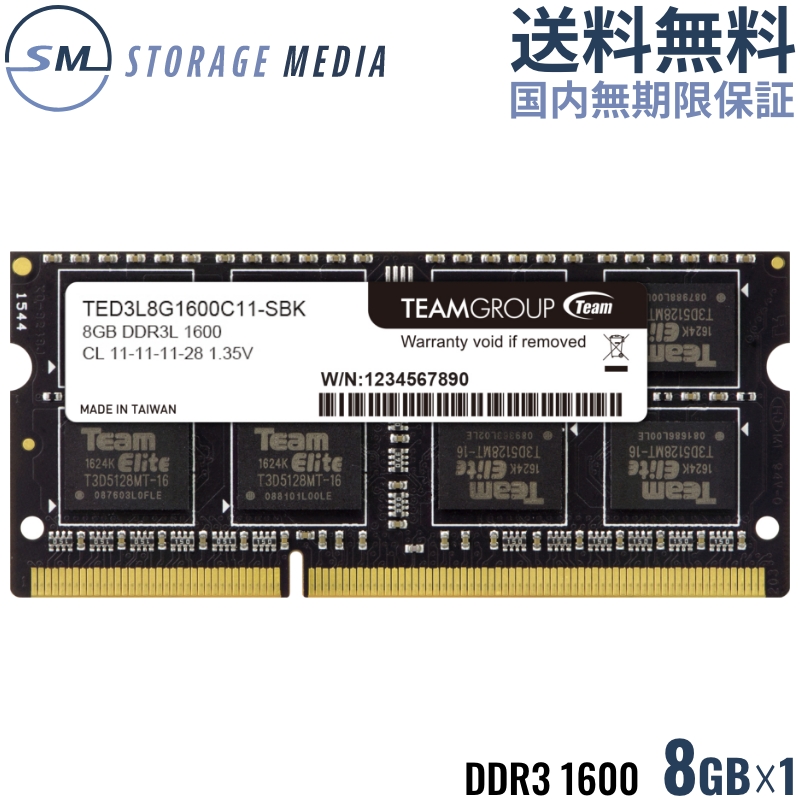 DDR3 1600 8GB 1.35V ノート用 メモリ １枚 Low Voltage 国内永久保証 TEAM ELITE SO-DIMM  PC3-12800 CL11 TSD3L8G1600C11-EC