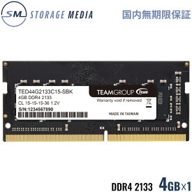 DDR4 2133 4GB ノート用 メモリ 1枚 国内永久保証 TEAM ELITE SO-DIMM PC4-17000 CL15 TED44GM2133C15-S01-EC