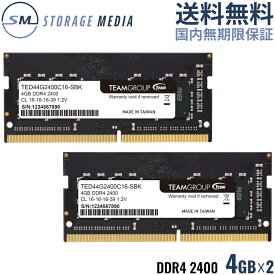 DDR4 2400 8GB (4GB×2) ノート用 メモリ 2枚組 国内永久保証 TEAM ELITE SO-DIMM PC4-19200 CL16 TED48GM2400C16DC-S01-EC