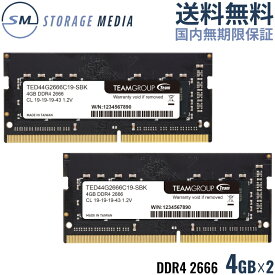 DDR4 2666 8GB (4GB×2) ノート用 メモリ 2枚組 国内永久保証 TEAM ELITE SO-DIMM PC4-21300 CL19 TED48G2666C19DC-S01-EC