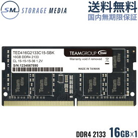 DDR4 2133 16GB ノート用 メモリ 1枚 国内永久保証 TEAM ELITE SO-DIMM PC4-17000 CL15 TED416GM2133C15-S01-EC