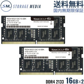 DDR4 2133 32GB (16GB×2) ノート用 メモリ 2枚組 国内永久保証 TEAM ELITE SO-DIMM PC4-17000 CL15 TED432GM2133C15DC-S01-EC