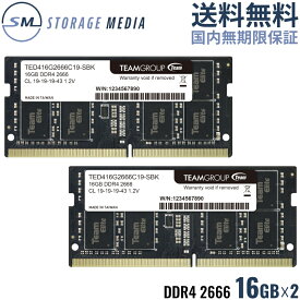 DDR4 2666 32GB (16GB×2) ノート用 メモリ 2枚組 国内永久保証 TEAM ELITE SO-DIMM PC4-21300 CL19 TED432G2666C19DC-S01-EC