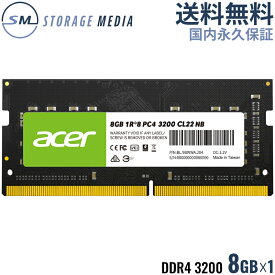 Acer DDR4 3200 8GB SO-DIMM メモリPC4-25600 CL22 260pin シングルメモリ SD100-8GB-3200-1R8【正規販売代理店】【新品】【永久保証】