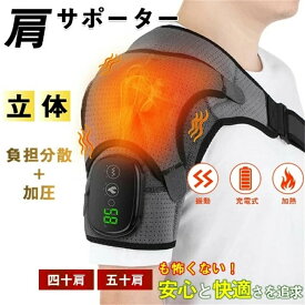 【送料無料】肩膝 マッサージ器 肩膝サポーター 肩膝マッサージャー ホットヒーター 温感 3つの振動と温度設定 四十肩 五十肩 関節脱臼 充電式 コードレス 家庭用 敬老の日 LEDディスプレイ usbケーブル 高齢者老人 温熱機能 加熱 プレゼント