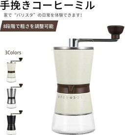 【送料無料】手挽 コーヒーミル 携帯 お手入れ簡単 小型 軽量 豆挽き 穀物を挽 清掃しやすい 手動 コーヒーグラインダー アウトドア キャンプ 自宅 職場 旅行