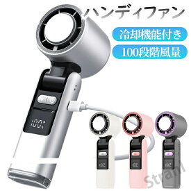 ハンディファン 携帯扇風機 扇風機 USB充電式 静音 コンパクト 軽量 涼しい ハンディ扇風機 手持ち扇風機 扇風機 卓上 大容量バッテリー スマホスタンド 瞬間冷却 0~100段階 LEDディスプレイ 充電式 暑さ対策