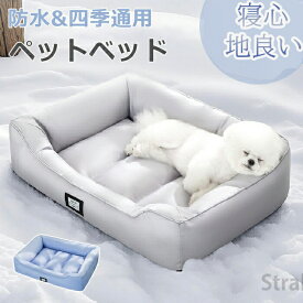 ペットベッド 夏用 接触冷感 犬ベッド 防水 ベッド 犬ベッド 接触涼感 ひんやりマット クッション 夏 冷感 冷却マット 丸洗い 柔らかい ペット用品 夏用 マット 猫用 小型犬 中型犬 ペットベッド クッション 猫ベッド 犬 耐噛み 暑さ対策 涼感