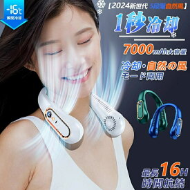 ネッククーラー 首掛け扇風機 冷却プレート 瞬間冷却 ネックファン LED残量表示 USB 小型 おしゃれ 充電式 安全 夏 寝室 暑さ対策 通勤/旅行/室外作業PSE