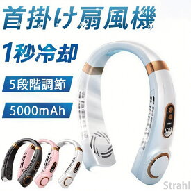 首掛け扇風機 冷却プレート 瞬間冷却 ネックファン7色の照明灯 軽量 静音 おしゃれ 5段階風量 大容量5000mAh 冷却モード ペルチェ 羽根なし 扇風機 可愛い扇風機 充電式 ハンディファン ミニ扇風機 ポータブル 静音 母の日 父の日 ギフト プレゼント 男女兼用