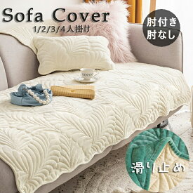 ソファーカバー かけるだけ 高弾力 無地 マルチカバー 汚れ防止 キズ防止 洗濯可 sofa リビング 滑り止め 犬猫対策 ダイニング 8色 ペット対策 子供対策 新生活応援 滑り止め 春 夏 秋 冬 四季通用 伸びる 洗える ソファーベッド　成人 送料無料