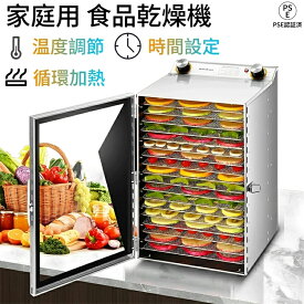 【送料無料】家庭用業務用 フードドライヤー 食品乾燥機 ドライフルーツメーカー ステンレス鋼 電気食品脱水機 フードディハイドレーター 30〜90℃ 0〜12時間自由調節 360°熱風循環加熱 干小魚 ペット用おやつ 干し肉 草薬などの製作