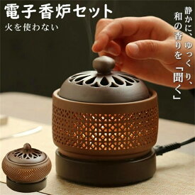 電子香炉 しずろ 日本香道 火を使わない 110v 安心安全 おしゃれな 香炉 簡単操作 練香 形香 アロマ 線香 お香 くれる 色合い 陶器
