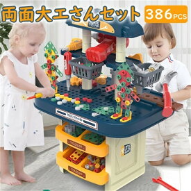 おもちゃ 工具セット 電動ドライバー 全386点セット 男の子 女の子 知育 大工さん ごっこ遊び なりきり | 子供 幼児 おままごと 収納 知育玩具 収納 プレゼント ギフト 誕生日 クリスマス 3歳 4歳 5歳 6歳 小学生
