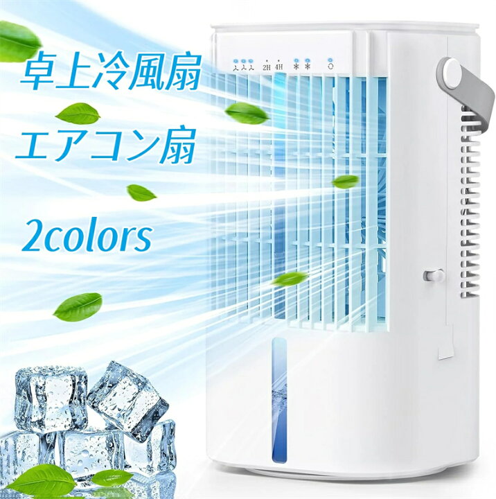 楽天市場】【2024新登場】ミニエアコン 冷風機 冷風扇 ミニクーラー 