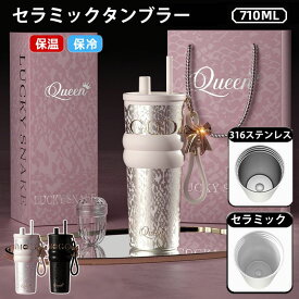 マグカップ セラミック 保温 タンブラー セラミック かわいい セラミックタンブラー 大容量 710ML 蓋付き 保温 保冷 ストロー付き セラミックコーティング 持ち運び 水筒 マグボトル こぼれない 漏れない 3WAY 直飲み 可愛い