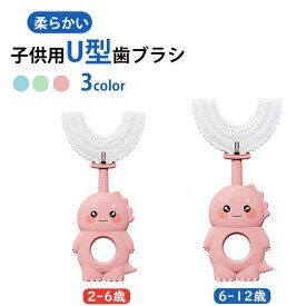 赤ちゃん 歯ブラシ 子供 こども U字歯ブラシ U型歯ブラシ 子供用歯ブラシ U字型歯ブラシ 子供用 U型 キッズ ベビー ハブラシ 子ども マウスピース型 5本セット まとめ買い 2~6歳 6~12歳 5歳以上 360度
