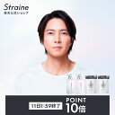 【P10倍11日1:59マデ】【公式】Straine 単品 シャンプー トリートメント | 本体 詰め替え ストレイン ストレートシャ…