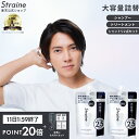 【P20倍+セット11日1:59マデ】【公式】Straine 詰め替え 大容量 単品 セット シャンプー トリートメント | ストレートシャンプー ストレートトリートメント ストレイン ストレート 山下智久 さん アンバサダー LDK受賞