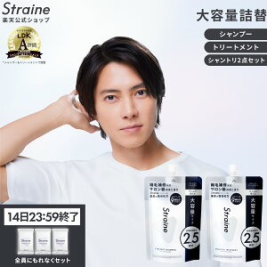 �y550�~OFF+�Z�b�g�z�y�����zStraine �l�ߑւ� ��e�� �P�i �Z�b�g �V�����v�[ �g���[�g�����g | �X�g���[�g�V�����v�[ �X�g���[�g�g���[�g�����g �X�g���C�� �X�g���[�g �R���q�v ���� �A���o