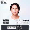 【P15倍11日1:59マデ】【公式】Straine セット シャンプー トリートメント | 本体 詰め替え ストレイン ストレートシ…