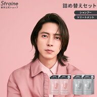 【詰め替えセット】シャンプー トリートメント ヘアオイル Straine ストレイン ストレートシャンプー ス…