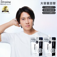 【20％OFFクーポン】【大容量詰め替え】 単品 セット シャンプー トリートメント Straine ストレイン 公…