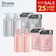 【25％OFFクーポン】シャンプー トリートメント Straine ストレイン ストレートシャンプー ストレートト…