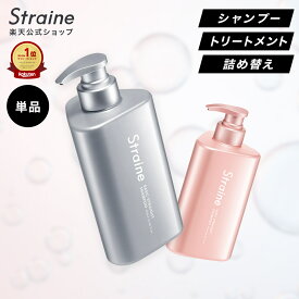 【単品】シャンプー トリートメント ヘアオイル Straine ストレイン ストレートシャンプー ストレートトリートメント ストレート ダメージケア うねり 保湿 潤い ツヤ髪 ヘアケア 山下智久 さん アンバサダー