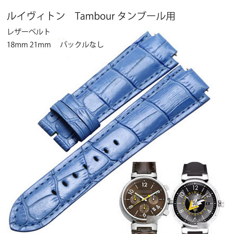 Y1625 新品 ルイヴィトン 腕時計ベルト タンブール クロコ K18PG