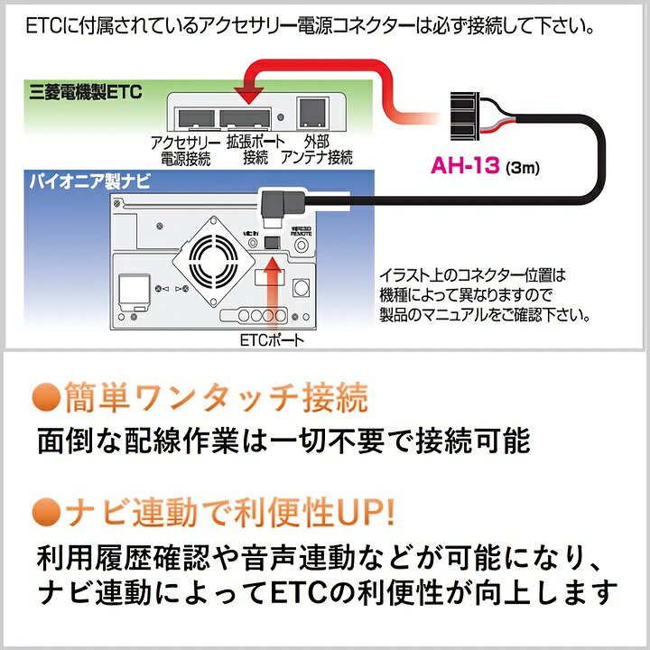 楽天市場 三菱電機etc 連動ケーブル パイオニア カロッツェリア対応 ストリート Ah 13 送料無料 Strasse Ec 楽天市場店