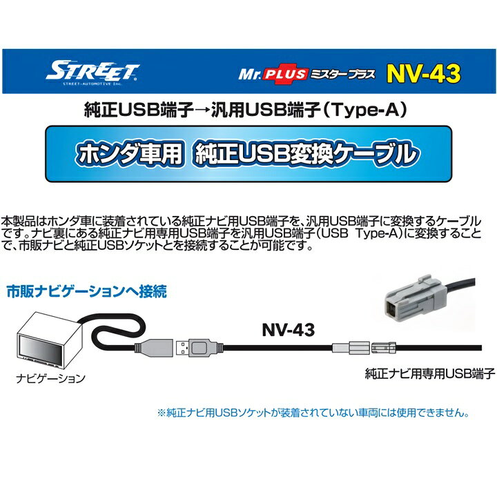 楽天市場 ホンダ専用 Usb変換ケーブル ストリート Nv 43ナビ装着スペシャルパッケージ装着車用ヴェゼル Ru系 エヌボックス N Box Jf3 Jf4フリード Gb5 Gb6 Gb7 Gb8 Strasse Ec 楽天市場店