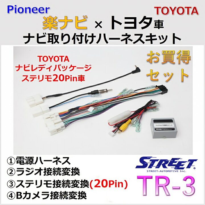 楽天市場】楽ナビ 取り付けハーネスキット トヨタ ステリモ20Pin車専用  