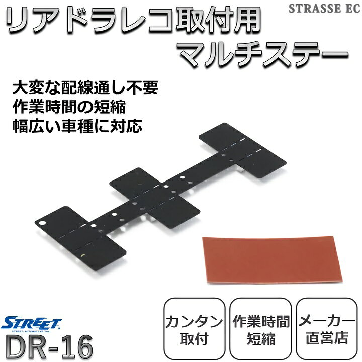 楽天市場】リア 後部 ドラレコ設置用 マルチステー 各メーカー 各車種 