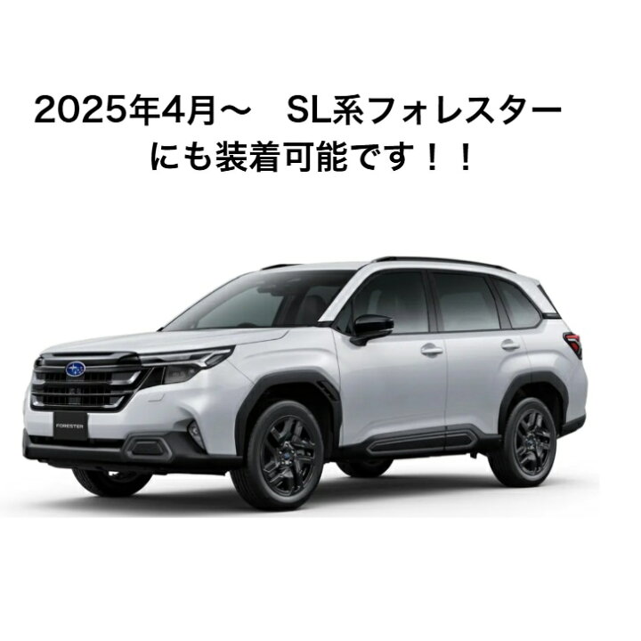 楽天市場】スバル SL系 フォレスター レイバック クロストレック 