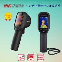 楽天市場】ハンディ型サーマルカメラ ds2tp31b－3aufの通販