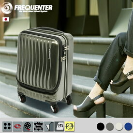 【FREQUENTER】機内持込 ストッパー付き フロントポケット スーツケース CLAM ADVANCE クラムA 4輪 国内線 PC収納 日本メーカー エンドー鞄
