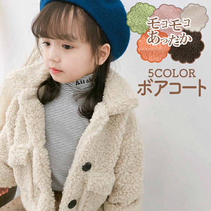 楽天市場 アウター キッズ 女の子 ボア ベビー モコモコ ボア オーバーサイズ かわいい 子供服 冬 おしゃれ 子供 コート キッズ ジャケット キッズアウター ブラック 防寒 服 送料無料 Sトラベルドン